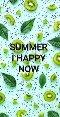 Летние обои на телефон Лето я теперь счастлив- SUMMER I HAPPY NOW | Летние  обои, Обои, Авокадо картинки