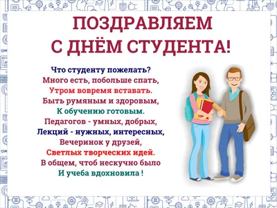 С Днём студента! картинки