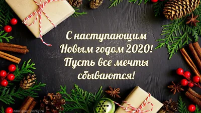 Поздравляем всех с наступающим Новым 2020 годом! — Лицей № 1 картинки