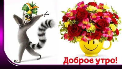 С добрым утром! С новым днем! - YouTube картинки