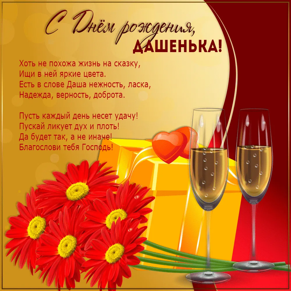 Картинки Даша С Юбилеем