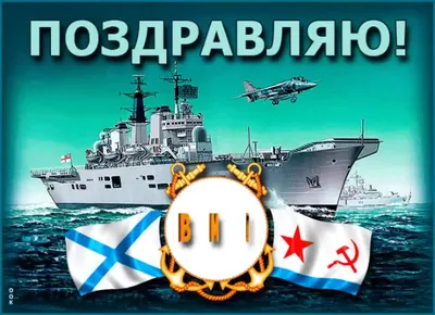 День вмф картинки