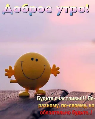 Pin by Светлана on С добрым утром | Good morning, Postcard, Beautiful gif картинки