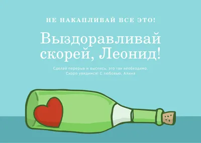 Шаблоны открыток Выздоравливай бесплатно | Canva картинки