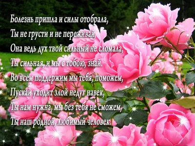 ВЫЗДОРАВЛИВАЙ 🌸🍃☀🌺☀🌿🌸 СКОРЕЕ! | Картинки, Благодарственные открытки,  Открытки картинки