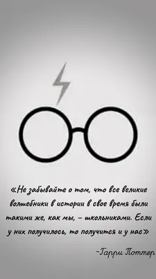 Пин от пользователя Анастасия на доске гарри поттер | Самые смешные цитаты,  Настоящие цитаты, Случайные цитаты картинки