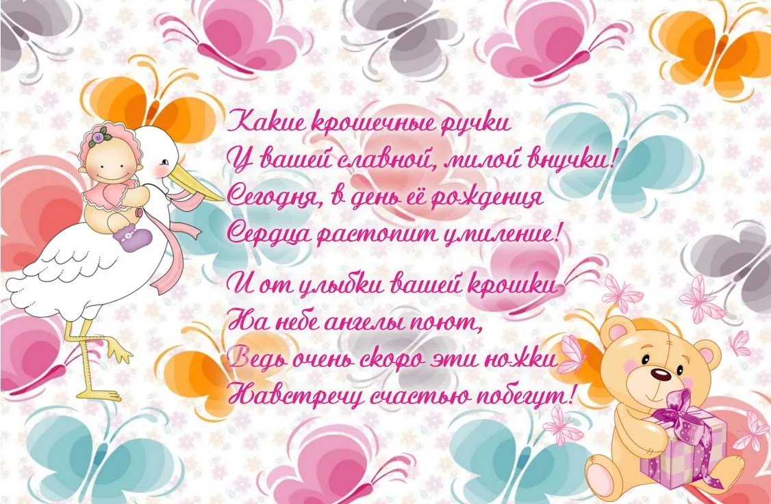 Открытки с днем рождения правнучки