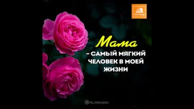 исламские картинки про маму - YouTube картинки