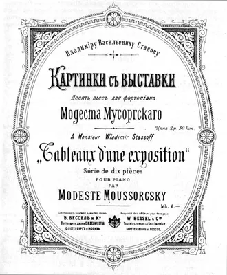 Модест Петрович Мусоргский, Картинки с выставки (оркестровка Мориса  Равеля). Герберт фон Караян и Берлинский филармонический оркестр. - 1  Ноября 2019 - Интермеццо. Интернет-библиотека классической музыки картинки