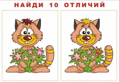 Найди отличия\ картинки