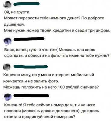 О _ Эй не грусти Может перевести тебе немного денеп По доброте душевной Мне  нужен номер твоей кредитки и сзади три цифры Блин капец туплю чтото Можешь  плз свою сфоткать и обвести картинки