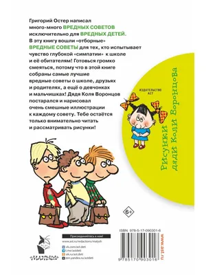 Школьные вредные советы Издательство АСТ 2230505 купить в интернет-магазине  Wildberries картинки