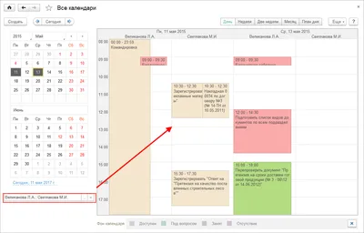 22.4. Работа с календарями других сотрудников :: 1С:Предприятие 8.  Конфигурация «Документооборот КОРП (русский и английский интерфейс)».  Редакция 3.0. Описание картинки