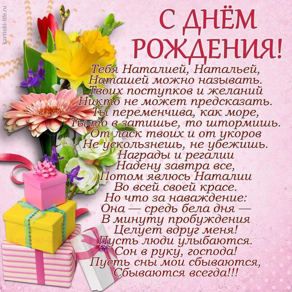 С Днем Рождения Наташа Картинки Детские