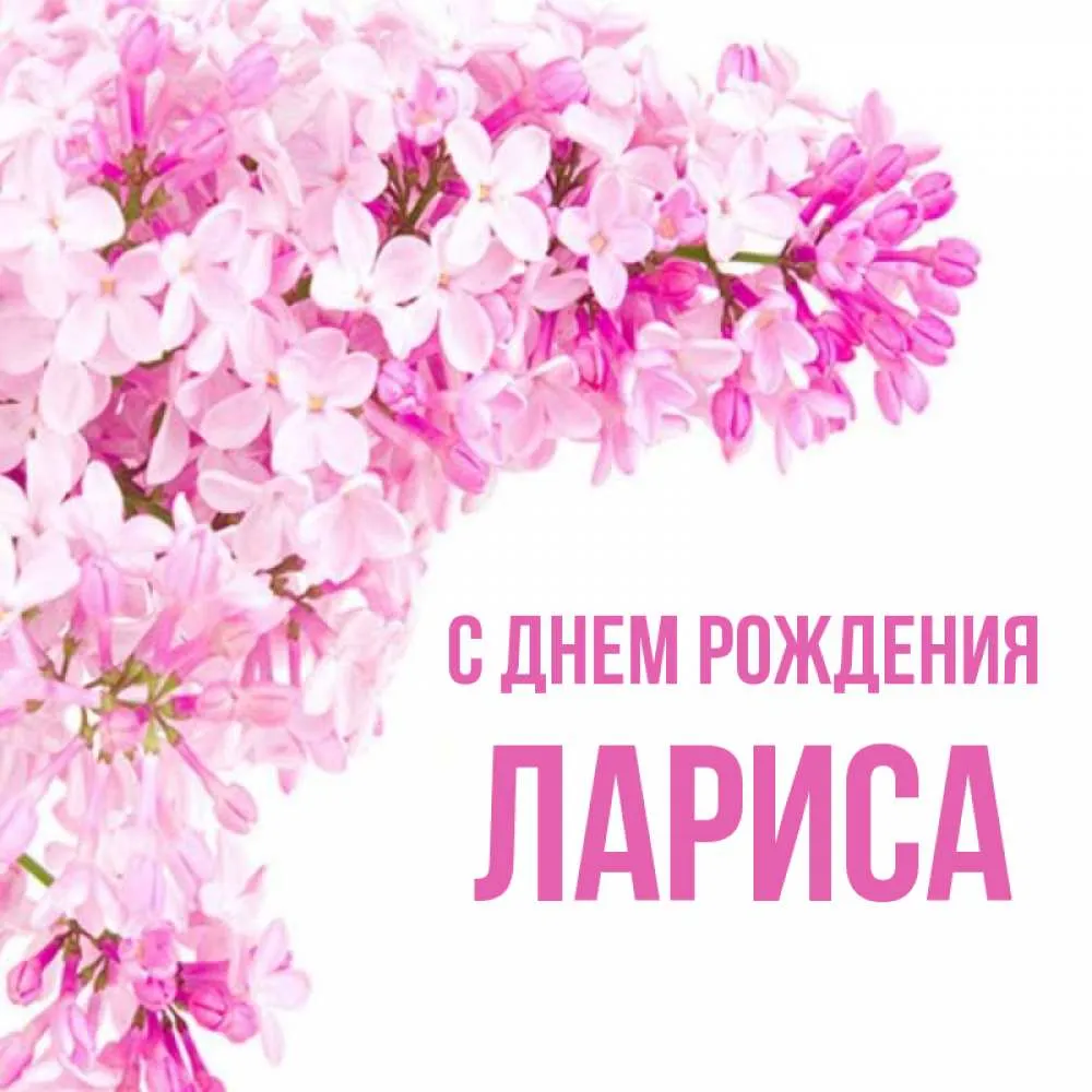 Фарида с днем рождения картинки красивые женщине с именем фарида