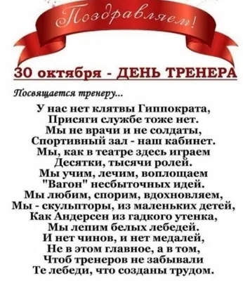 МАУ СШОР им. А.Невского + Старооскольская Федерация Дзюдо и Самбо -  Поздравляем с днем тренера!!! картинки