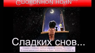 спокойной ночи милый - YouTube картинки