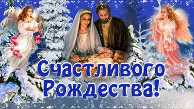 Видеооткрытка Счастливого Рождества. Красивое поздравление с Рождеством  Христовым! картинки