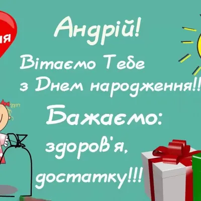 Открытка с днем рождения Андрей - прикольные картинки и поздравления с днем  рождения для Андрея - Телеграф картинки