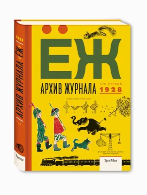 12 бумажных журналов для детей, которые по-прежнему интересно читать – Афиша картинки