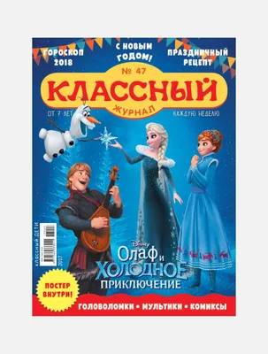 12 бумажных журналов для детей, которые по-прежнему интересно читать – Афиша картинки