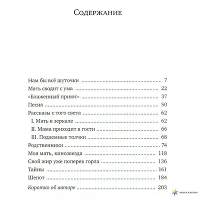 Рассказы с того света, Э. М. Бронер, Текст купить книгу 978-5-9953-0324-4 –  Лавка Бабуин, Киев, Украина картинки