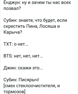 Здесь вы найдёте все шуточки Джина из BTS #humor #Humor #amreading #books  #wattpad | Самые смешные цитаты, Так смешно, Смешные сообщения картинки