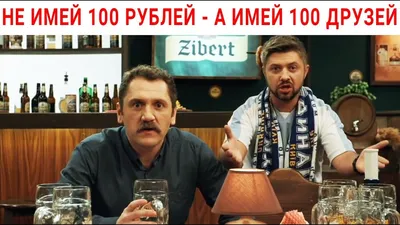 День Дружбы - не имей 100 рублей, а имей 100 друзей! Лучшие приколы про  друзей - YouTube картинки