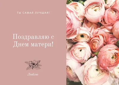 С днем матери — Самые красивые открытки к празднику мам — День матери 2020  / NV картинки