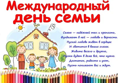 Таштагол | Международный день семьи - БезФормата картинки