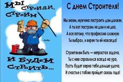 С Праздником, господа Строители!!! - обсуждение на форуме e1.ru картинки