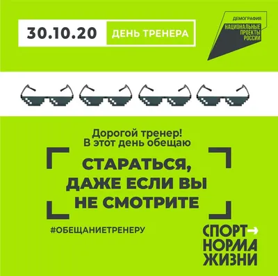 30 октября в России - День тренера | Петровские вести картинки