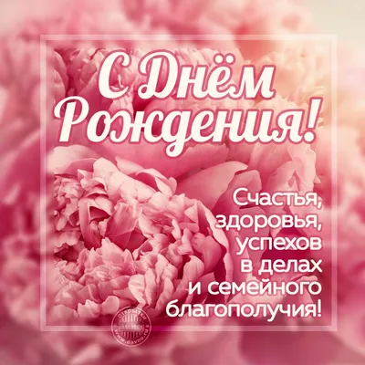 Желаю счастья, здоровья, успехов в делах и семейного благополучия! —  Скачайте на Davno.ru картинки