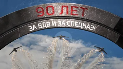 За ВДВ и за Спецназ! Клип к 90 лет ВДВ - YouTube картинки