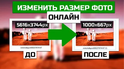 Как изменить размер изображения или фото онлайн без программ - YouTube картинки