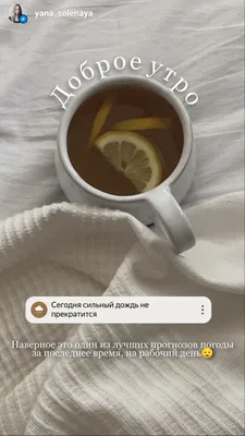 Идеи инстаграм истории \u0026 инстаграм сторис \u0026 Instagram story ideas \u0026  instagram stories | Tableware, Glassware картинки