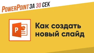 Как убрать фон картинки в Powerpoint? - YouTube картинки