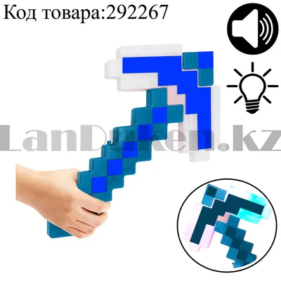 Кирка из Майнкрафта (Minecraft) со звуковым и световым сопровождением  синего цвета:Кирка прямиком из вселенной Майнкрафта.Помогите Стиву главному  персонажу игры. Железная кирка из игры попала в наш мир и теперь вы можете  стать обладателем той картинки