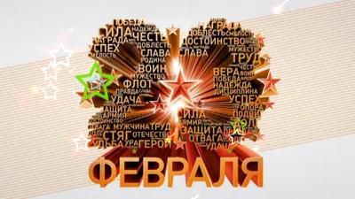 Фон для видеомонтажа 23 февраля день защитника отечества HD | Открытки,  Праздничные открытки, Мужские открытки картинки