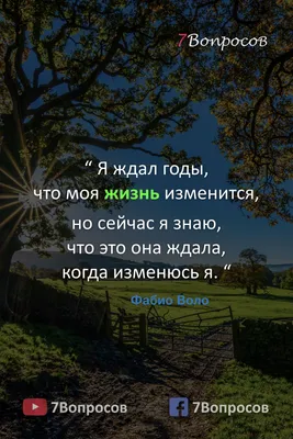 Цитаты про жизнь со смыслом. | Жизненные поговорки, Мотивация,  Мотивационные цитаты картинки