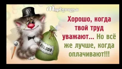 Веселые картинки и карикатуры про РАБОТУ часть 2 - YouTube картинки