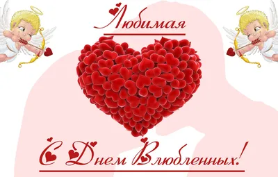 Обои праздник, сердечки, день влюбленных, Day, 14 февраля, Happy, С Днем  Святого Валентина, Happy Valentines Day, Valentines Day, Happy Valentine's  Day, с праздником, Святого Валентина, Valentines, с 14 февраля, день любви,  для картинки