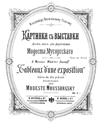 Картинки з виставки — Вікіпедія картинки