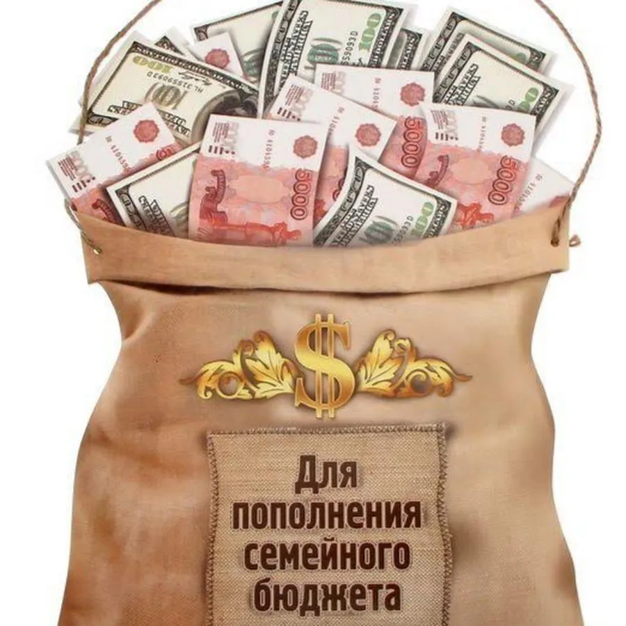 Мешок с деньгами картинки прикольные