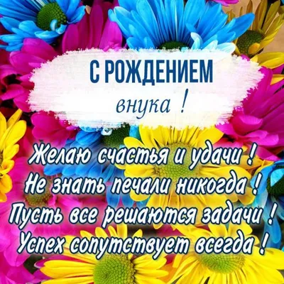 Поздравление с днем рождения внука бабушке - открытки пожелания - Телеграф картинки