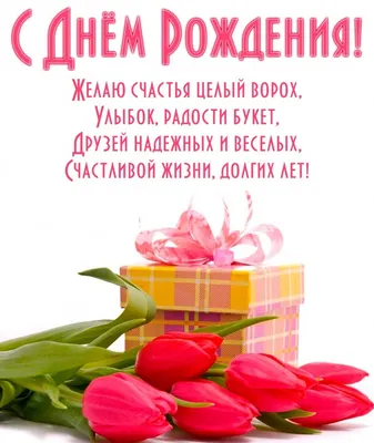 поздравления с днем рождения женщине: 2 тыс изображений найдено в Яндекс  Картинках картинки