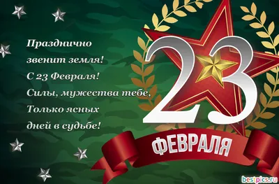 C днём защитника отечества! 23 февраля! картинки