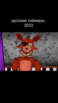 Dast (@dast_dc2) в Yappy | «первое видео в этом приложении #FNAF #фнаф # фокси #Foxy» картинки