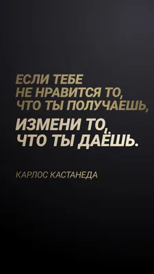 Короткие цитаты для Инстаграм на черном фоне, вдохновляющие, фразы,  вдохновляющие, красивые обои | Вдохновляющие цитаты, Мудрые цитаты,  Короткие цитаты картинки