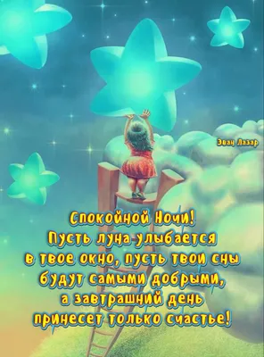 Пин от пользователя 🍃🌹🍃Yulia Yulia🍃🌹🍃 на доске Поздравления | Смешные  рожи, Ночь, Спокойной ночи картинки